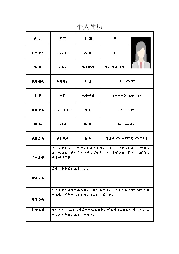 4443_应聘销售类岗位应届生个人简历模板  - 咨询顾问简历模板